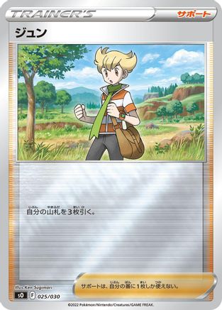 Barry (Japanese)  025/030 - [s0 Charizard VSTAR vs Rayquaza VMAX Special Deck Set]