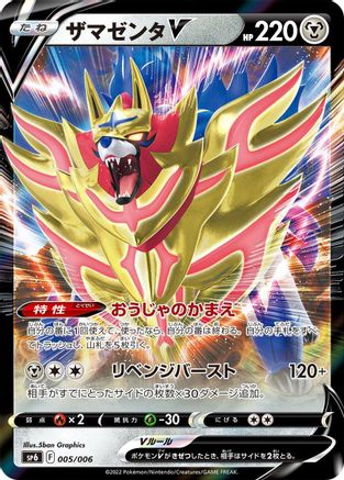 Zamazenta V (Japanese)  005/006 - [sp6 VSTAR Special Set]