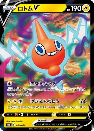 Rotom V (Japanese)  001/006 - [sp6 VSTAR Special Set]