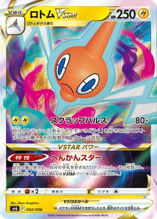 Rotom VSTAR (Japanese)  002/006 - [sp6 VSTAR Special Set] - Trinity Hobby