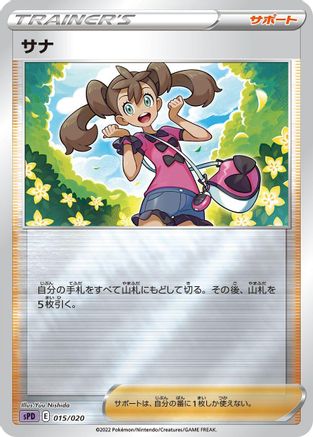 Shauna (Japanese)  015/020 - [sPD Deoxys VSTAR  VMAX HighClass Deck]