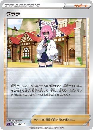 Klara (Japanese)  014/020 - [sPD Deoxys VSTAR  VMAX HighClass Deck]