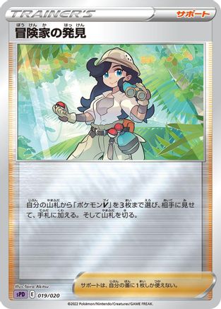 Adventurer's Discovery (Japanese)  019/020 - [sPD Deoxys VSTAR  VMAX HighClass Deck]
