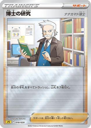 Professor's Research (Japanese)  018/020 - [sPZ Zeraora VSTAR  VMAX HighClass Deck]