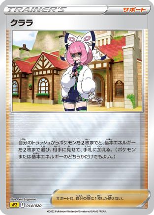 Klara (Japanese)  014/020 - [sPZ Zeraora VSTAR  VMAX HighClass Deck]
