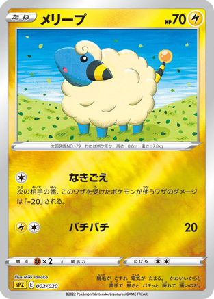 Mareep (Japanese)  002/020 - [sPZ Zeraora VSTAR  VMAX HighClass Deck]