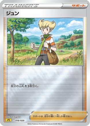 Barry (Japanese)  016/020 - [sPZ Zeraora VSTAR  VMAX HighClass Deck]