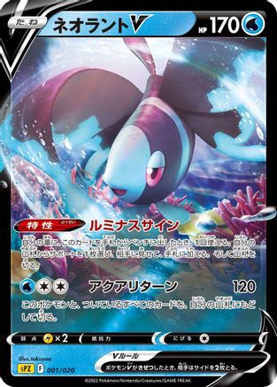 Lumineon V (Japanese)  001/020 - [sPZ Zeraora VSTAR  VMAX HighClass Deck]