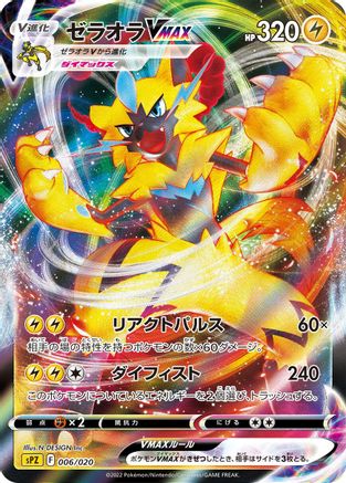 Zeraora VMAX (Japanese)  006/020 - [sPZ Zeraora VSTAR  VMAX HighClass Deck]