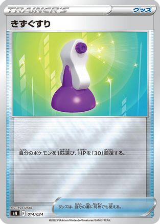 Potion (Japanese)  014/024 - [sN Start Deck 100 CoroCoro Comic Version]