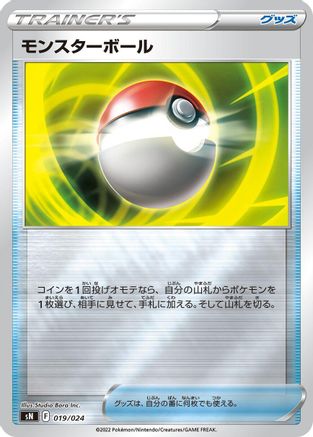 Poke Ball (Japanese)  019/024 - [sN Start Deck 100 CoroCoro Comic Version]