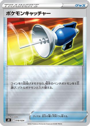 Pokemon Catcher (Japanese)  018/024 - [sN Start Deck 100 CoroCoro Comic Version]