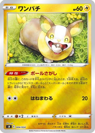 Yamper (Japanese)  004/024 - [sN Start Deck 100 CoroCoro Comic Version]