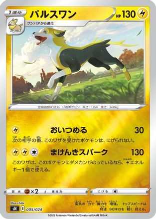 Boltund (Japanese)  005/024 - [sN Start Deck 100 CoroCoro Comic Version]
