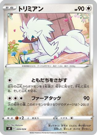 Furfrou (Japanese)  009/024 - [sN Start Deck 100 CoroCoro Comic Version]