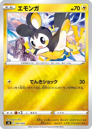 Emolga (Japanese)  002/024 - [sN Start Deck 100 CoroCoro Comic Version]