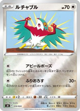 Hawlucha (Japanese)  010/024 - [sN Start Deck 100 CoroCoro Comic Version]