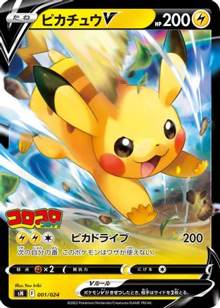Pikachu V (Japanese)  001/024 - [sN Start Deck 100 CoroCoro Comic Version]