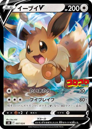 Eevee V (Japanese)  007/024 - [sN Start Deck 100 CoroCoro Comic Version]
