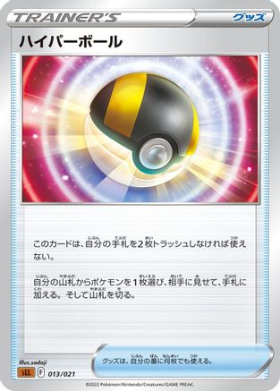 Ultra Ball (Japanese)  013/021 - [sLL Lucario Starter Set VSTAR]