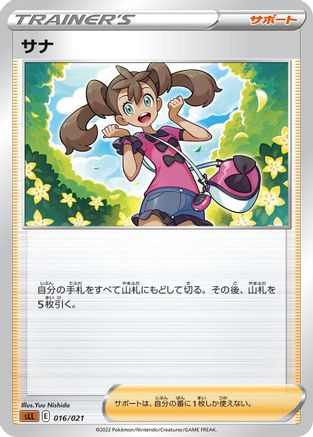 Shauna (Japanese)  016/021 - [sLL Lucario Starter Set VSTAR]