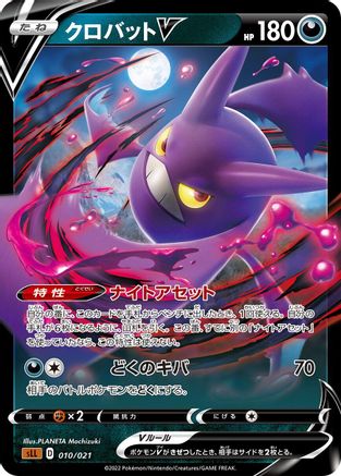 Crobat V (Japanese)  010/021 - [sLL Lucario Starter Set VSTAR]