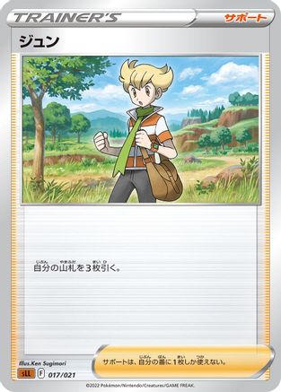 Barry (Japanese)  017/021 - [sLL Lucario Starter Set VSTAR]