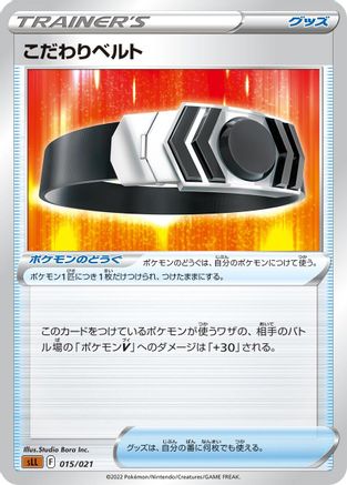 Choice Belt (Japanese)  015/021 - [sLL Lucario Starter Set VSTAR]