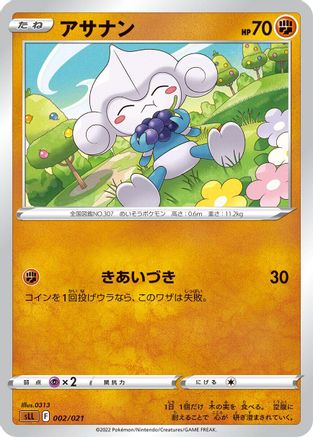 Meditite (Japanese)  002/021 - [sLL Lucario Starter Set VSTAR]