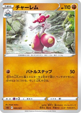 Medicham (Japanese)  003/021 - [sLL Lucario Starter Set VSTAR]