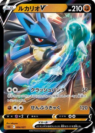 Lucario V (Japanese)  004/021 - [sLL Lucario Starter Set VSTAR]