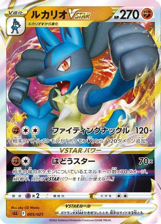 Lucario VSTAR (Japanese)  005/021 - [sLL Lucario Starter Set VSTAR]