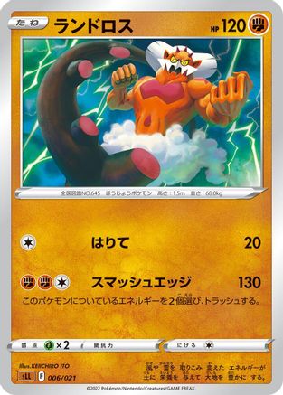 Landorus (Japanese)  006/021 - [sLL Lucario Starter Set VSTAR]