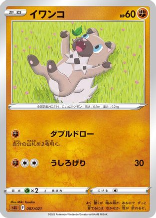 Rockruff (Japanese)  007/021 - [sLL Lucario Starter Set VSTAR]