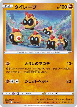 Falinks (Japanese)  008/021 - [sLL Lucario Starter Set VSTAR]