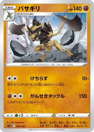 Kleavor (Japanese)  009/021 - [sLL Lucario Starter Set VSTAR]