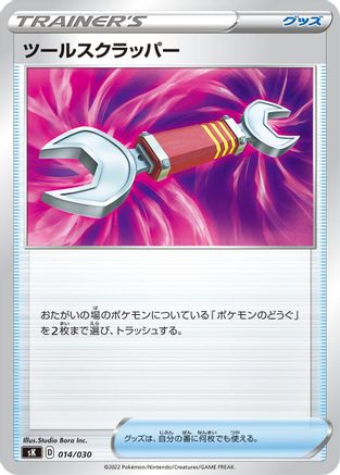 Tool Scrapper (Japanese)  014/030 - [sK VSTAR Premium Trainer Box]