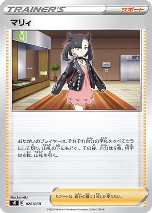 Marnie (Japanese)  026/030 - [sK VSTAR Premium Trainer Box]