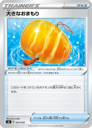 Big Charm (Japanese)  020/030 - [sK VSTAR Premium Trainer Box]