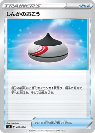 Evolution Incense (Japanese)  013/030 - [sK VSTAR Premium Trainer Box]