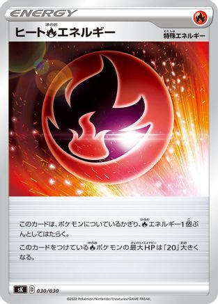 Heat R Energy (Japanese)  030/030 - [sK VSTAR Premium Trainer Box]