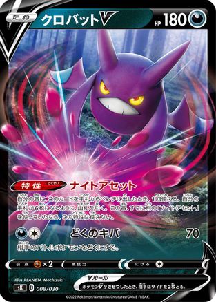 Crobat V (Japanese)  008/030 - [sK VSTAR Premium Trainer Box]