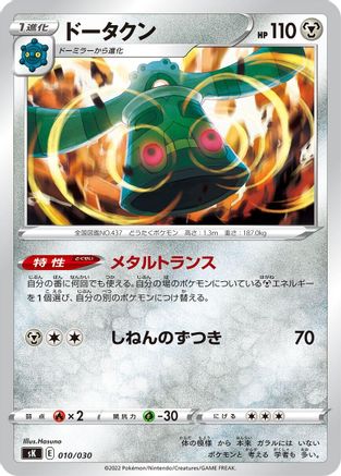 Bronzong (Japanese)  010/030 - [sK VSTAR Premium Trainer Box]