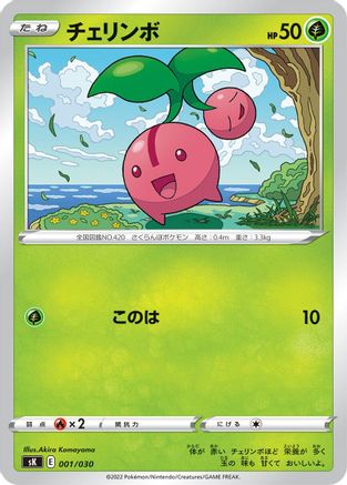 Cherubi (Japanese)  001/030 - [sK VSTAR Premium Trainer Box]