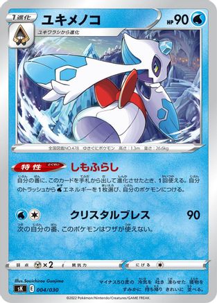 Froslass (Japanese)  004/030 - [sK VSTAR Premium Trainer Box]