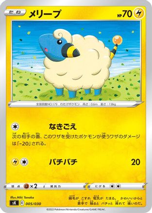 Mareep (Japanese)  005/030 - [sK VSTAR Premium Trainer Box]