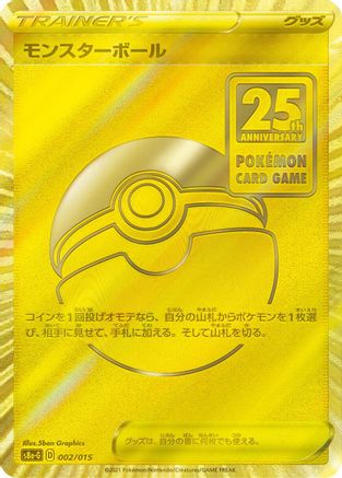 Poke Ball (Japanese)  002/015 - [s8aG 25th Anniversary Golden Box]