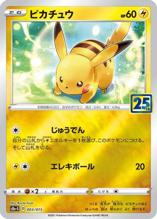 Pikachu (Japanese)  003/015 - [s8aG 25th Anniversary Golden Box]
