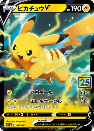 Pikachu V - 005/015 (Japanese)  005/015 - [s8aG 25th Anniversary Golden Box]
