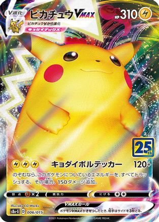 Pikachu VMAX (Japanese)  006/015 - [s8aG 25th Anniversary Golden Box]